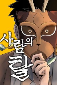 Baca Human Mask Bahasa Indonesia