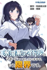 Baca Hyougakei Idol no Manager o Shite Imasu ga, Mou Genkai desu. Bahasa Indonesia