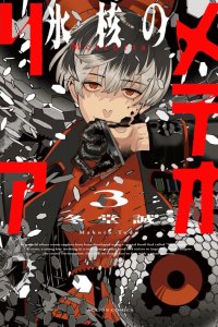 Baca Hyoukaku no Meteoria Bahasa Indonesia
