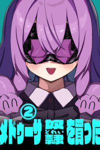 Baca I Bought a Medusa Slave Bahasa Indonesia