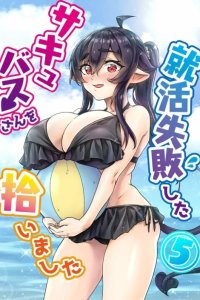 Baca I Brought Home a Succubus who Failed to Find a Job Bahasa Indonesia