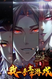 Baca I Dominate The Game Bahasa Indonesia