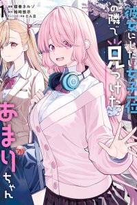 Baca I Found Amari-chan Next to the Number One Girl I Wanted to Make My Girlfriend Bahasa Indonesia