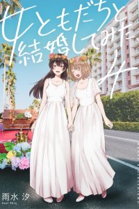 Baca I Married My Female Friend Bahasa Indonesia