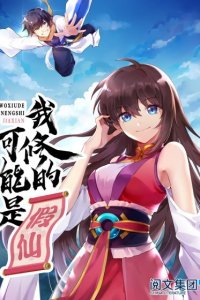 Baca I Might Be A Fake Cultivator Bahasa Indonesia