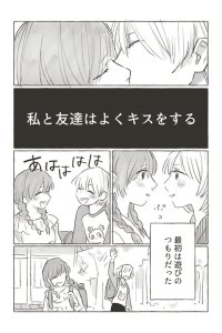 Baca I Often Kiss My Friend Bahasa Indonesia