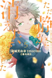 Baca I Only Meant to Disappear Quietly Bahasa Indonesia
