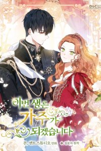 Baca I Shall Master This Family! Bahasa Indonesia