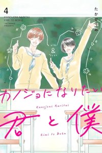 Baca I Wanna Be Your Girl Bahasa Indonesia