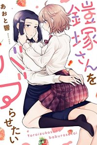 Baca I Wanna Spoil Yoroizuka-san! Bahasa Indonesia