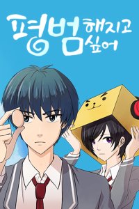 Baca I Want to Be Normal Bahasa Indonesia