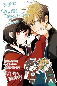 Baca I Want To Drink Your Tears Bahasa Indonesia