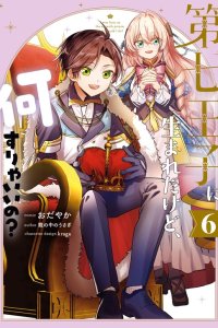 Baca I Was Born as the Seventh Prince, What Should I Do? Bahasa Indonesia
