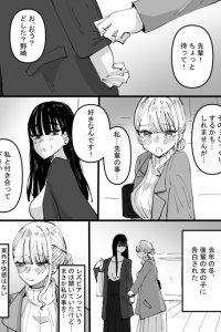 Baca I Was Confessed to by a Lesbian Girl Bahasa Indonesia