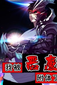 Baca I Was Possessed By The Devil Bahasa Indonesia
