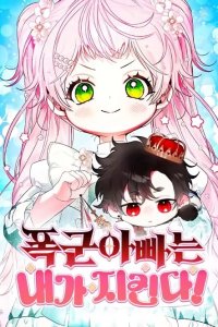 Baca I Will Protect My Tyrant Dad! Bahasa Indonesia