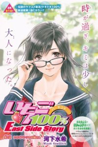 Baca Ichigo 100%: East Side Story Bahasa Indonesia