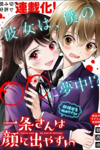Baca Ichijou-san wa Kao ni Deyasui Bahasa Indonesia