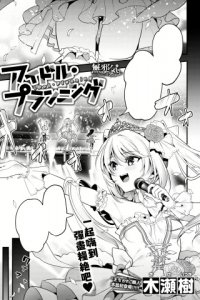 Baca iDoL Planning Bahasa Indonesia
