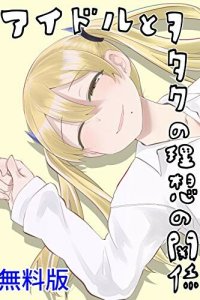 Baca Idol to Otaku no Risou no Kankei Bahasa Indonesia