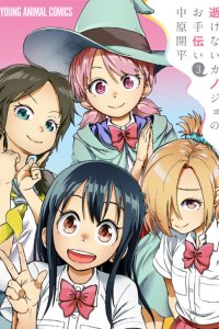 Baca Ikenai Kanojo no Otetsudai Bahasa Indonesia