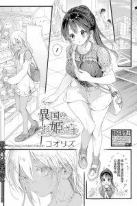 Baca Ikoku no Ohime-sama Bahasa Indonesia