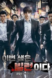 Baca I’ll Be a Villain in This Life Bahasa Indonesia