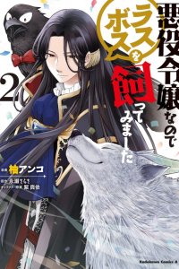 Baca I'm a Villainous Daughter, so I'm Going to Keep the Last Boss Bahasa Indonesia