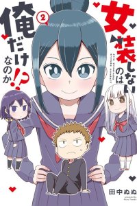 Baca I'm the Only One Not Crossdressing!? Bahasa Indonesia