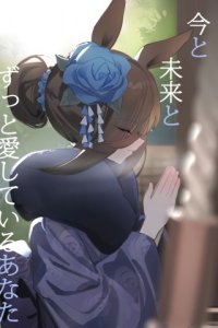 Baca Ima to Mirai to Zutto Aishiteiru Anata Bahasa Indonesia