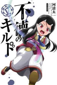 Baca Immoral Guild Bahasa Indonesia