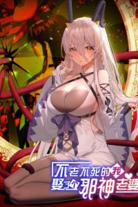 Baca Immortal Me And Eldritch Wife Bahasa Indonesia