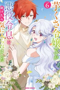 Baca Imokusa Reijou desu ga Akuyaku Reisoku wo Tasuketara Kiniiraremashita Bahasa Indonesia
