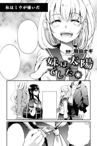 Baca Imouto wa Taiyo deshita. Bahasa Indonesia