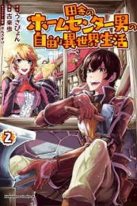 Baca Inaka no Home Center Otoko no Jiyuu na Isekai Seikatsu Bahasa Indonesia