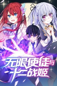 Baca Infinite Apostles and Twelve War Girls Bahasa Indonesia