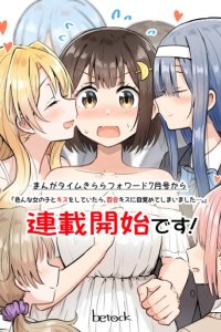 Baca Ironna Onnanoko to Kisu wo shiteitara, Yuri Kisu ni Mezamete shimaimashita… Bahasa Indonesia