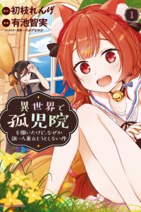 Baca Isekai de Kojiin wo Hiraita kedo, Naze ka Darehitori Sudatou to Shinai Ken Bahasa Indonesia