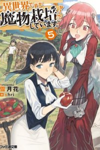Baca Isekai desu ga Mamono Saibai shiteimasu. Bahasa Indonesia