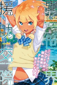 Baca Isekai Enjo Kousai Bahasa Indonesia