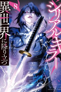 Baca Isekai Executioner: The Serial Killer in Another World Bahasa Indonesia
