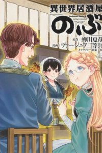 Baca Isekai Izakaya “Nobu” Bahasa Indonesia