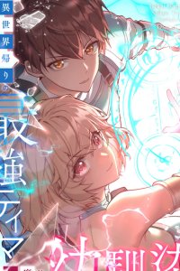 Baca Isekai Kaeri no Saikyou Tamer, Tsukai ma wa Osananajimi Bahasa Indonesia