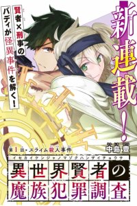 Baca Isekai Kenja no Mazoku Hanzai Chousa Bahasa Indonesia