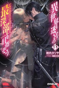 Baca Isekai Meikyuu no Saishinbu o Mezasou Bahasa Indonesia