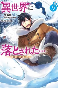 Baca Isekai ni Otosareta… Jouka wa Kihon! Bahasa Indonesia