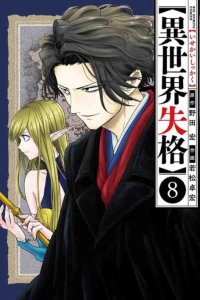 Baca Isekai Shikkaku Bahasa Indonesia