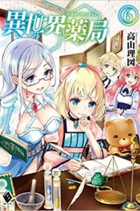 Baca Isekai Yakkyoku Bahasa Indonesia