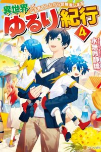 Baca Isekai Yururi Kikou: Kosodateshinagara Boukensha Shimasu Bahasa Indonesia