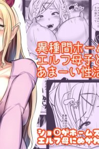 Baca Ishukan Homestay ~Elf Oyako to no Amaai Seikatsu~ Bahasa Indonesia